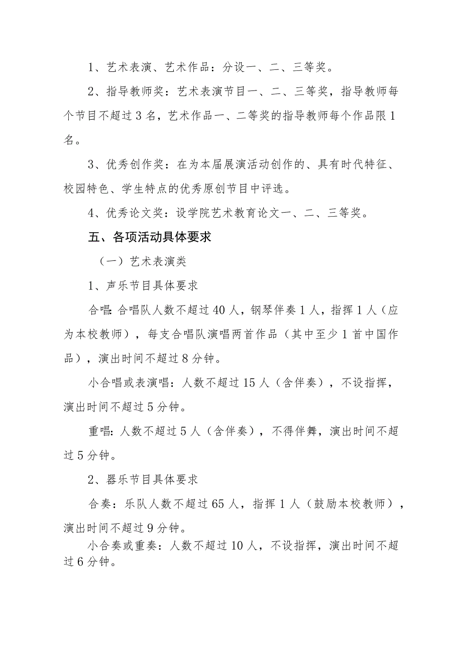 2023年学院关于全国第七届大学生艺术展演活动实施方案.docx_第3页