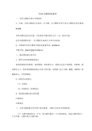 空间力偶等效条件.docx