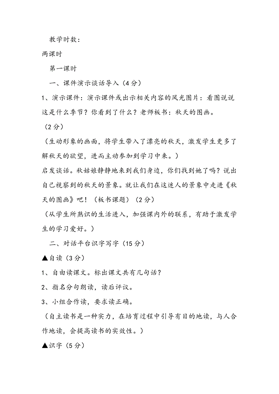 《秋天的图画》教学设计（人教版二上）.docx_第3页