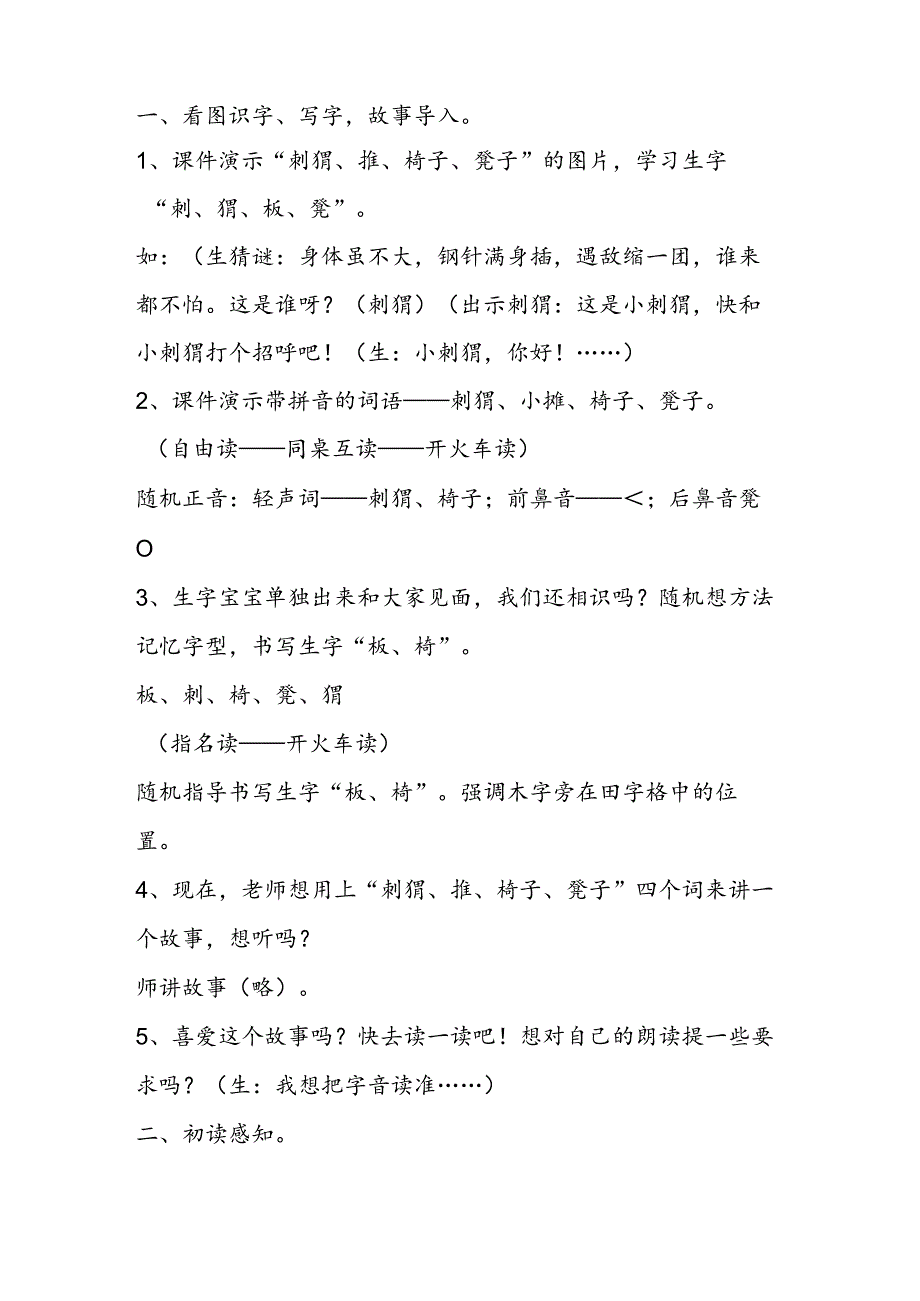 《称赞》第一课时 教学设计.docx_第2页