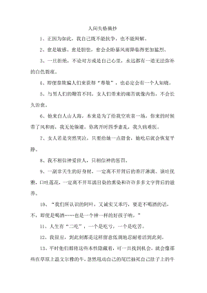 人间失格摘抄.docx