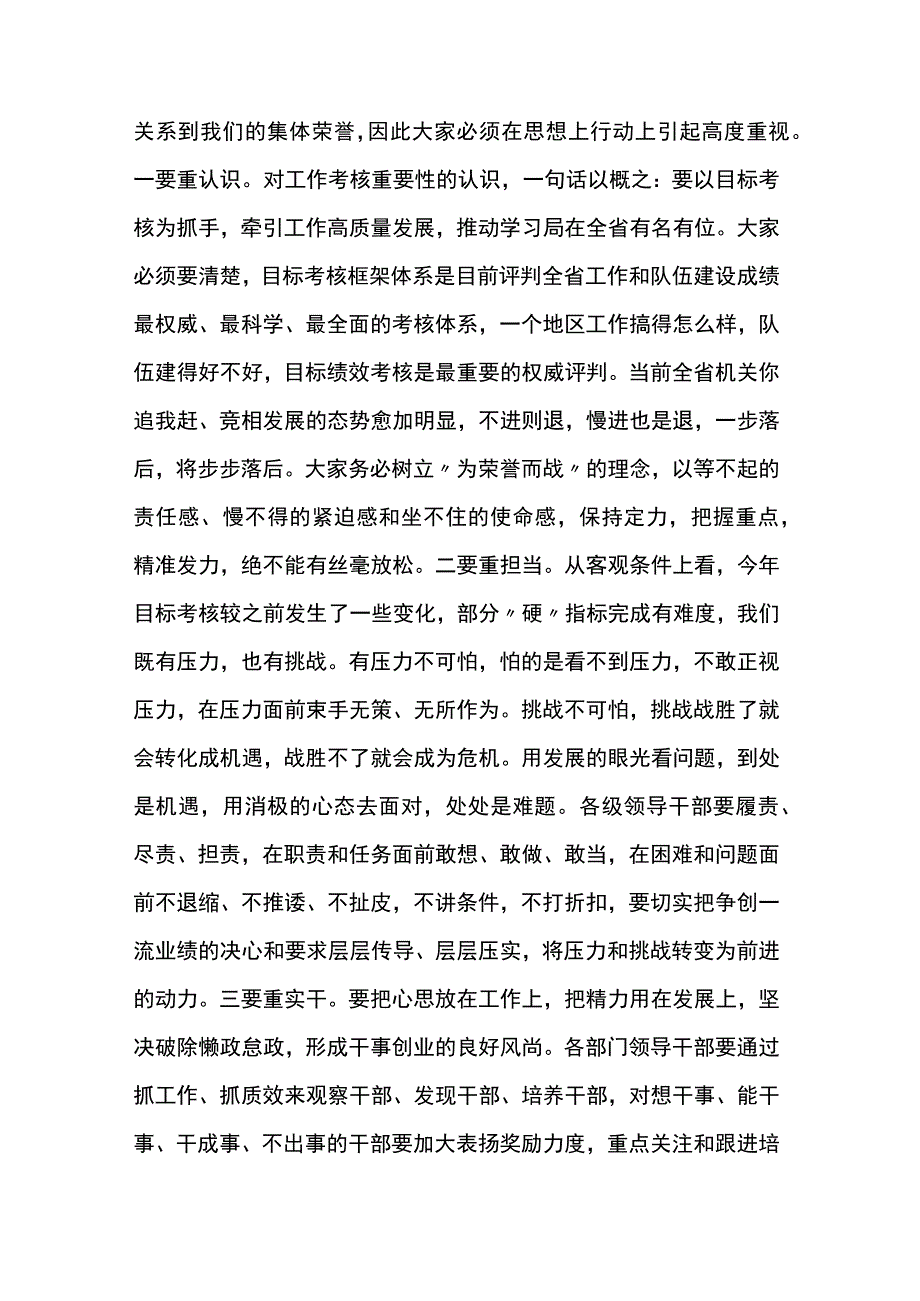 在目标绩效考核工作推进会上的讲话两篇.docx_第2页