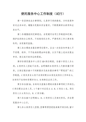 便民服务中心工作制度（试行）.docx