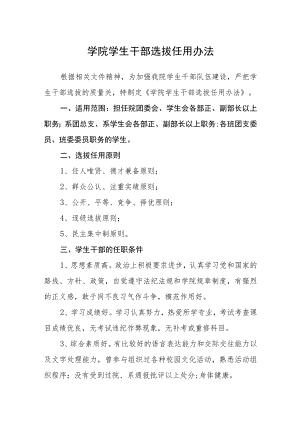 学院学生干部选拔任用办法.docx
