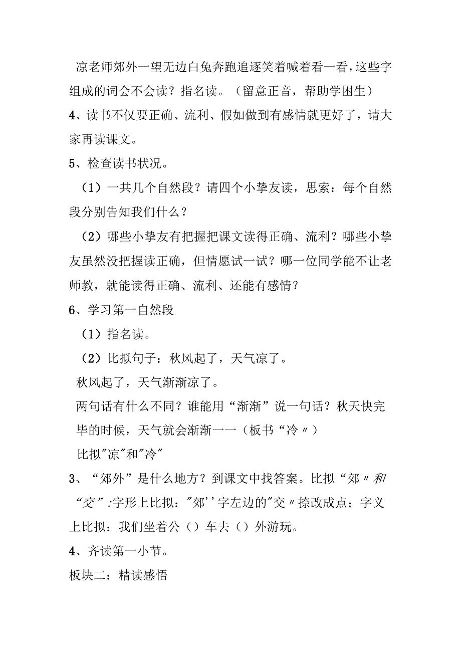 《秋游》教学设计.docx_第3页