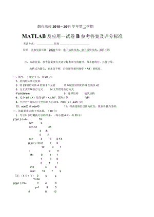 matlab2023年试卷B答案.docx