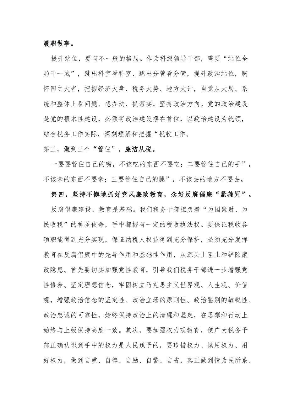 某市税务局局长在全系统科级领导干部任职和廉政谈话会上的讲话提纲.docx_第2页