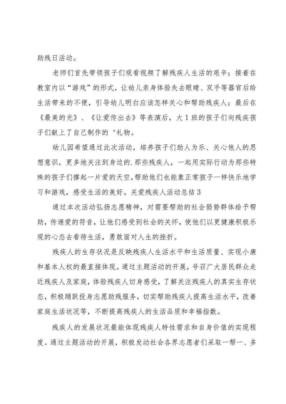 关爱残疾人活动总结15篇.docx_第2页