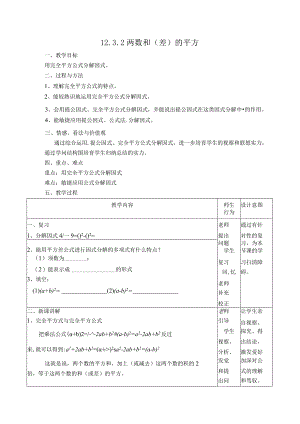 【教学设计】12.3.2 两数和（差）的平方.docx