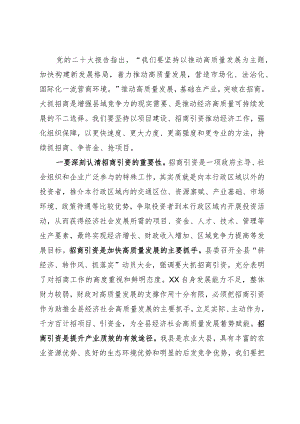研讨发言：紧抓招商引资不放松 积蓄经济发展新动能.docx