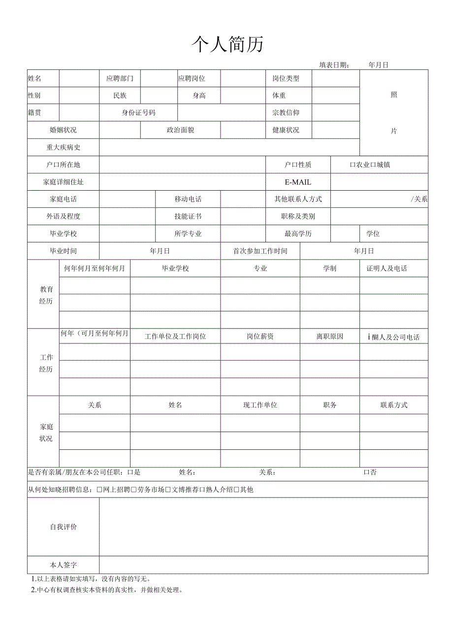 员工面试登记表.docx_第1页