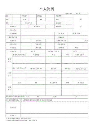 员工面试登记表.docx