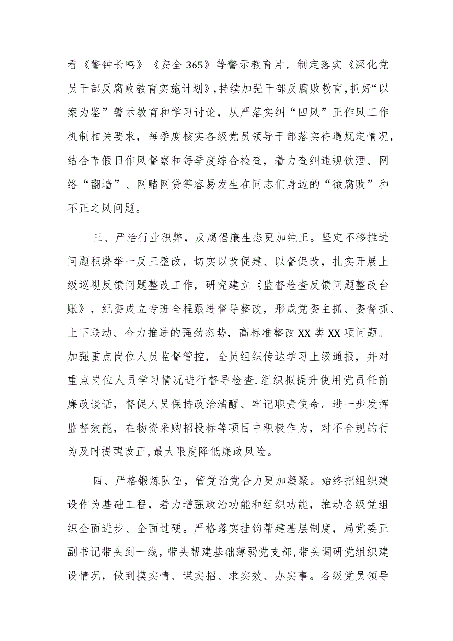 在全面从严治党和反腐败斗争座谈会上的发言提纲.docx_第2页