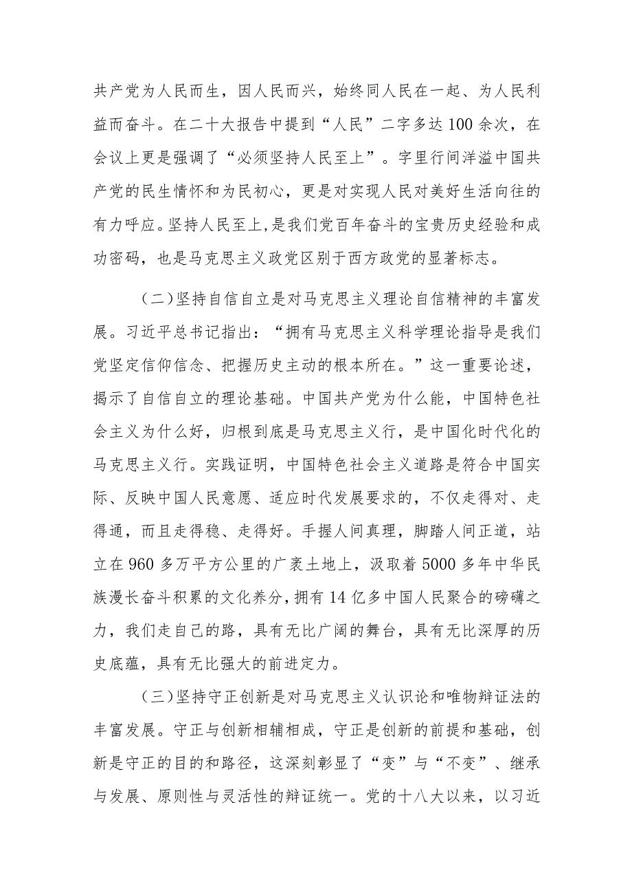 党课讲稿：学深悟透“六个必须坚持”推动高质量发展提质增效.docx_第2页