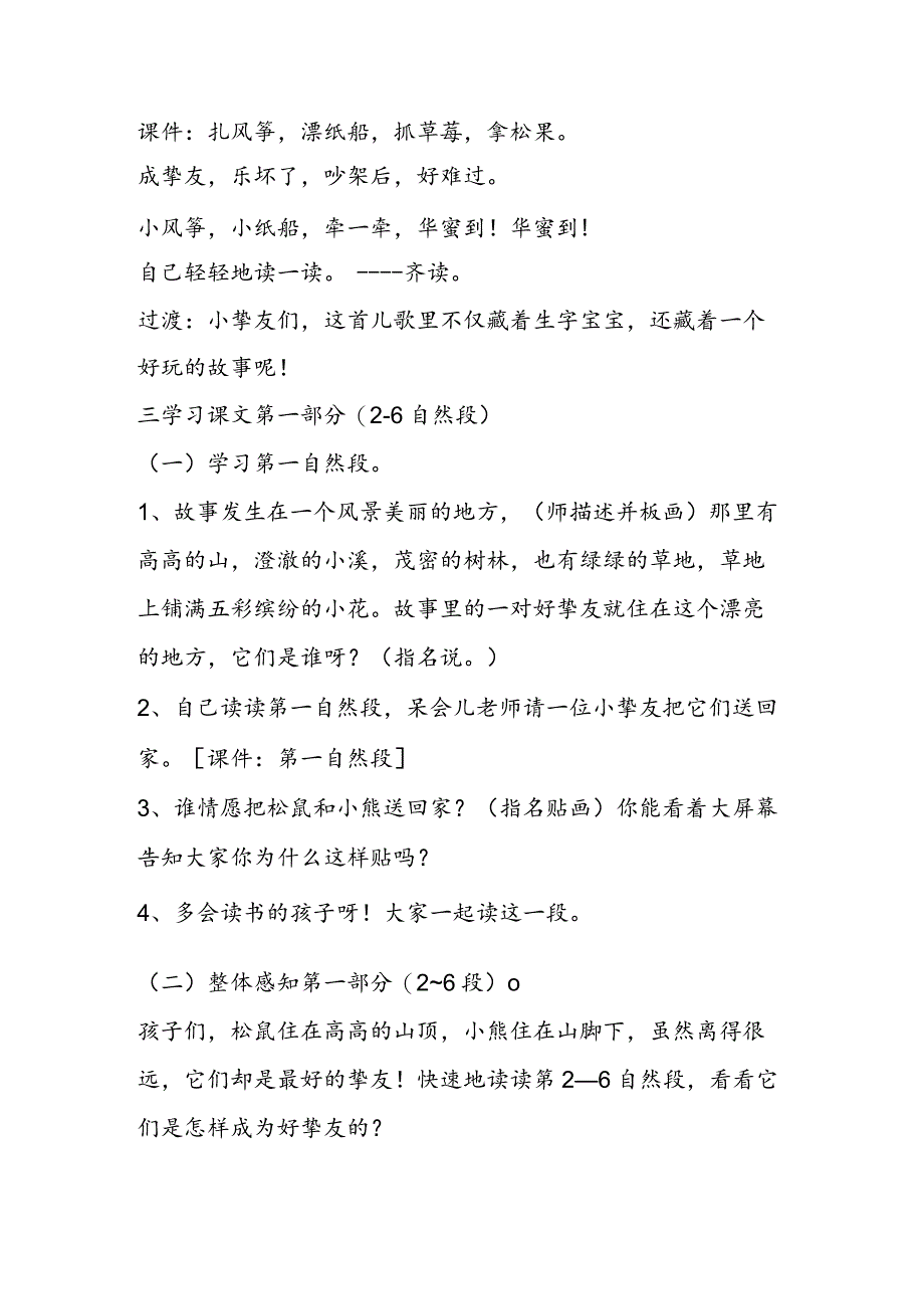 《纸船和风筝》第一课时教学设计.docx_第3页