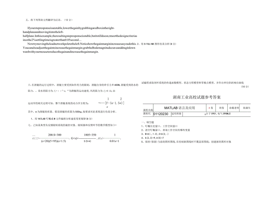 MATLAB语言及应用试卷答案.docx_第3页