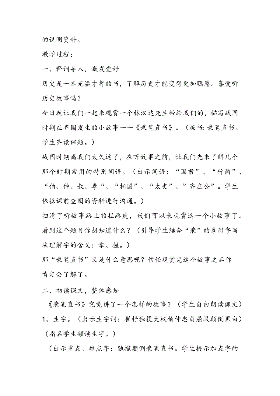《秉笔直书》教学设计 教案教学设计.docx_第2页