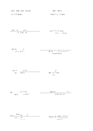 分式计算测试题(含答案).docx