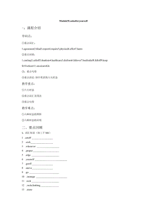 Module 5 Look after yourself 教案.docx