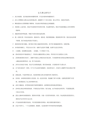 让人寒心的句子.docx