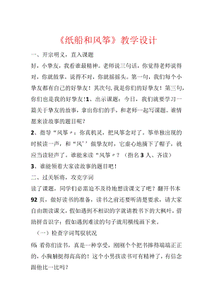 《纸船和风筝》教学设计.docx