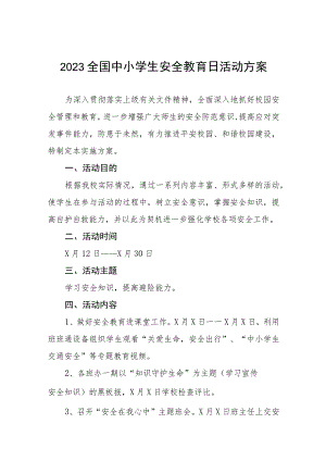 小学2023年安全教育日活动方案七篇.docx