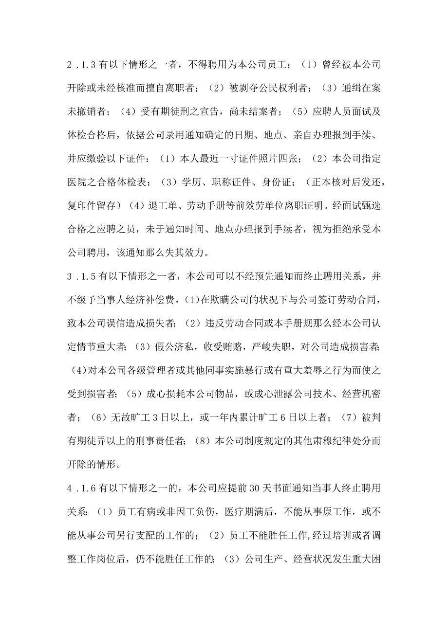 【外资企业样本】员工手册.docx_第2页