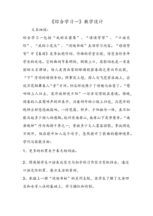 《综合学习一》教学设计.docx