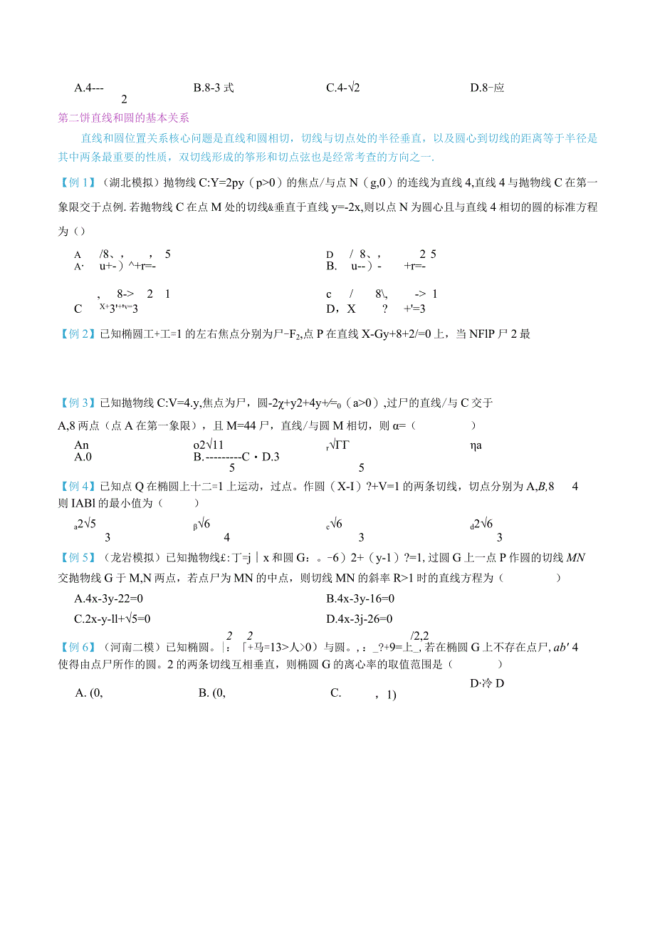 最新版圆锥曲线专题17之6 圆锥曲线与圆综合.docx_第2页