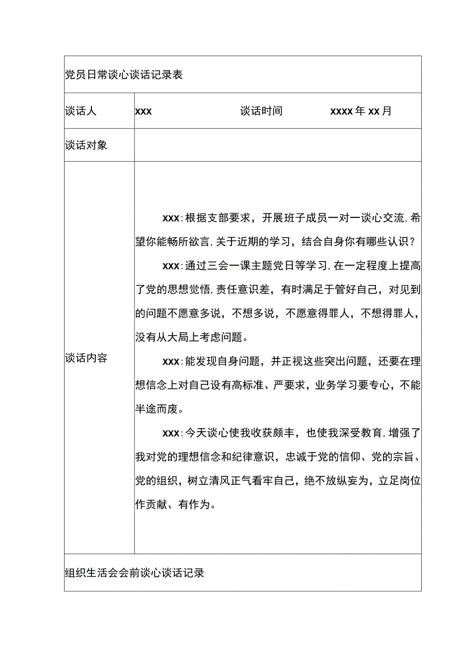 党员谈心谈话记录汇编（11篇）.docx_第1页