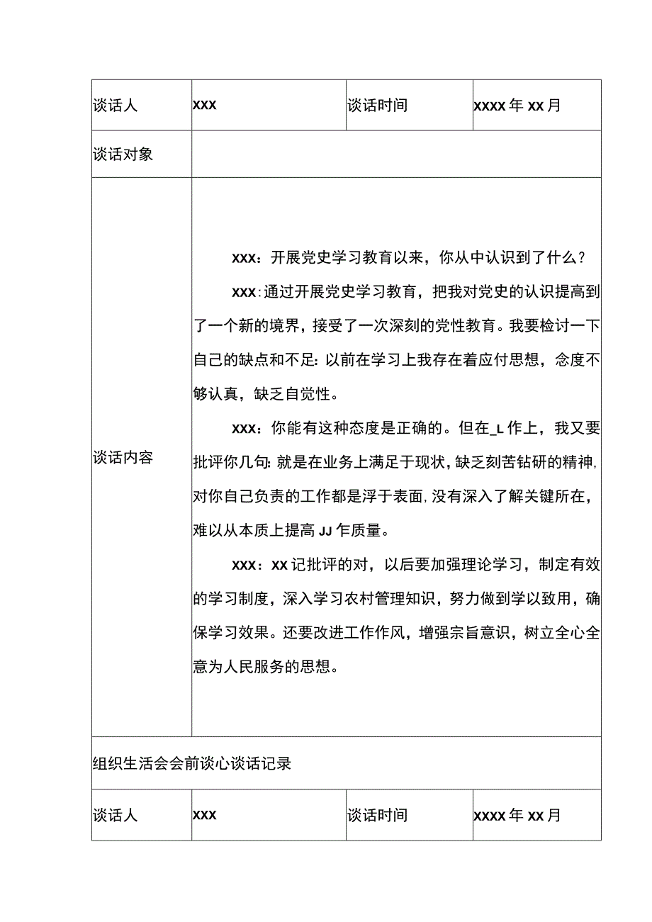 党员谈心谈话记录汇编（11篇）.docx_第2页