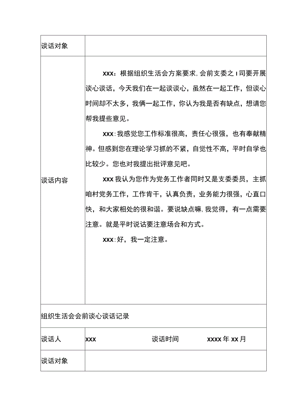 党员谈心谈话记录汇编（11篇）.docx_第3页