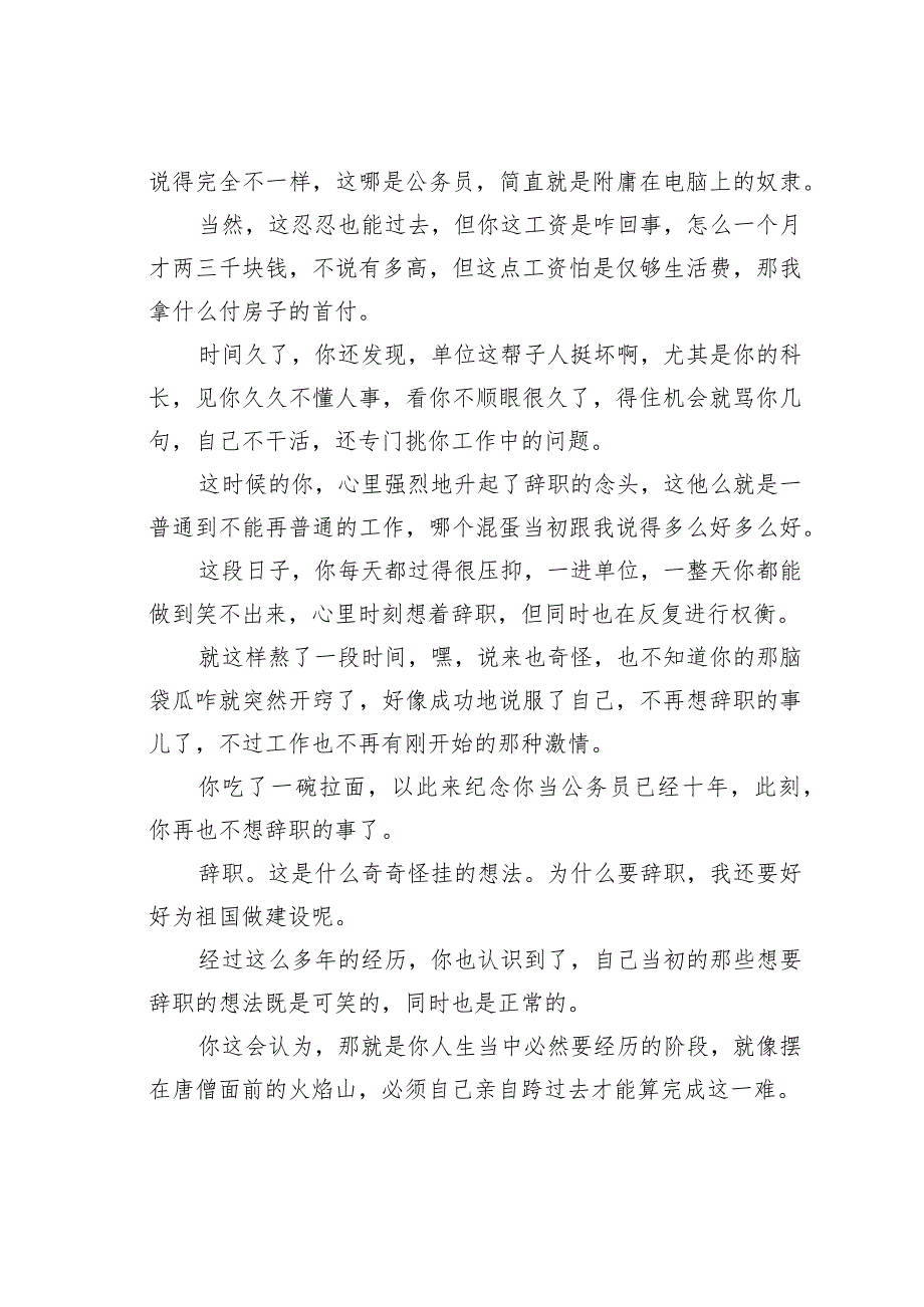 机关业务培训讲稿:体制内工作需要参透一个字:熬.docx_第2页