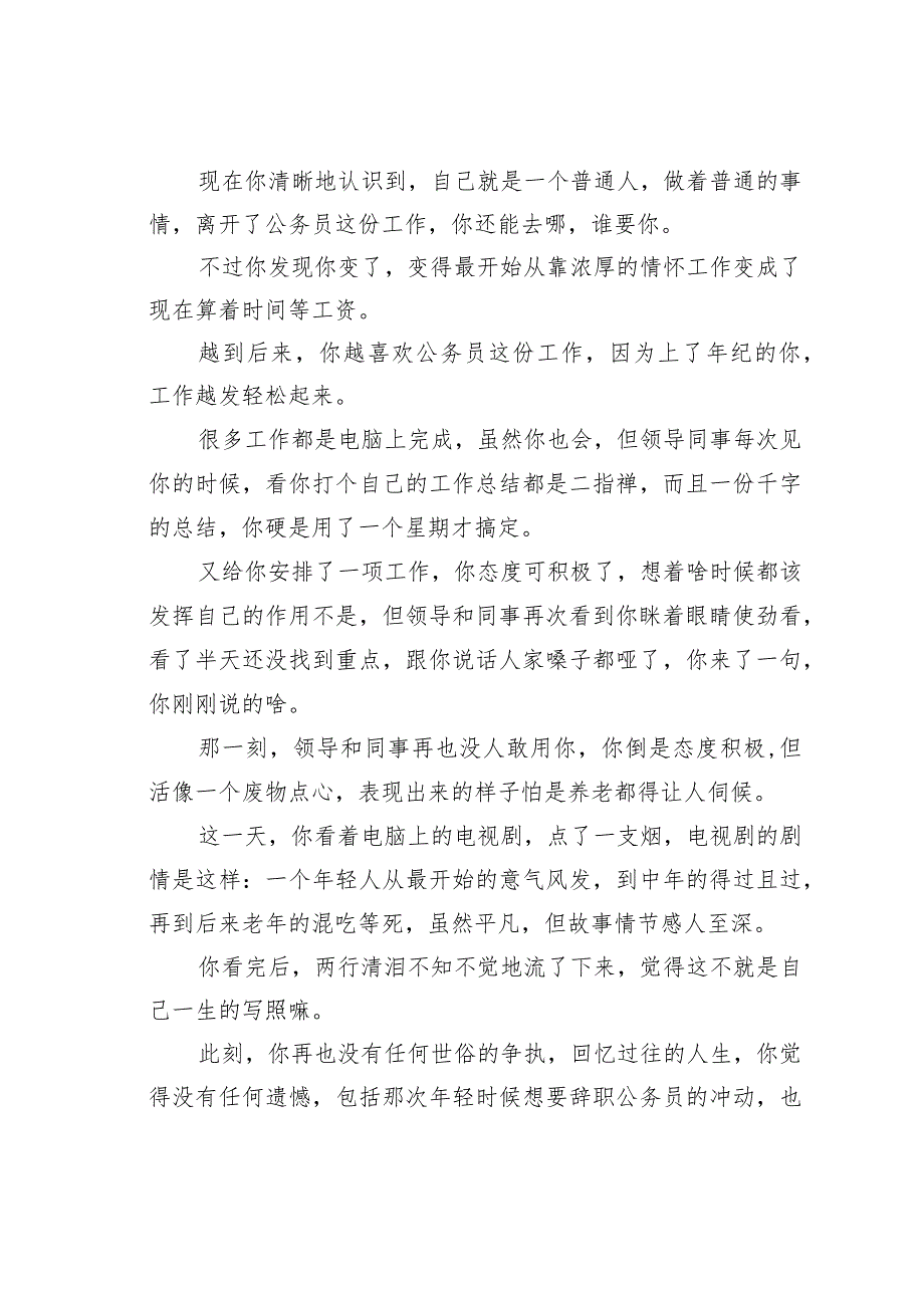 机关业务培训讲稿:体制内工作需要参透一个字:熬.docx_第3页
