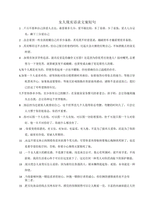 女人现实语录文案短句.docx