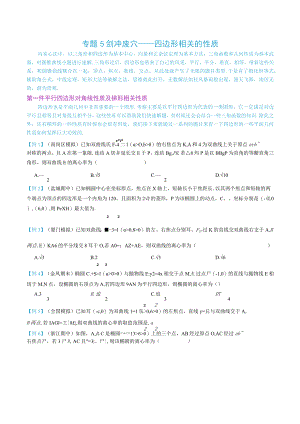 最新版圆锥曲线专题17之5 四边形相关性质.docx