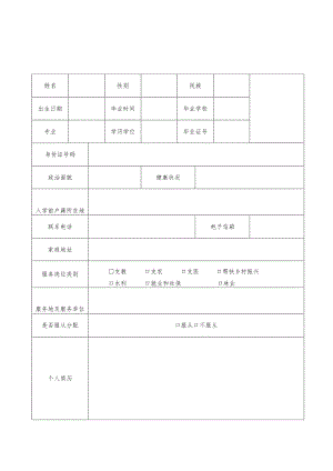 2023年江西省“三支一扶”人员登记表.docx