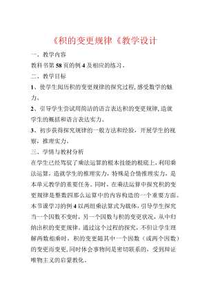 《积的变化规律《教学设计.docx