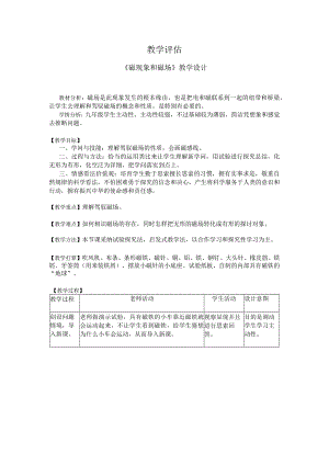 《磁现象和磁场》教学设计.docx