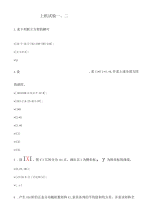 Matlab编程与应用习题和一些参考复习资料.docx