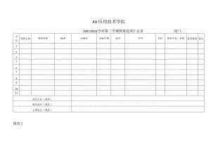 XX学院教材领取申请表.docx