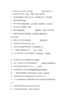 LABVIEW基础知识.docx