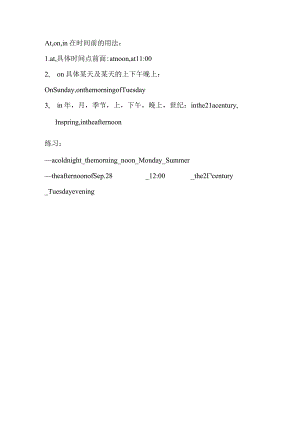 At---in-on-在时间前的用法讲解及练习.docx