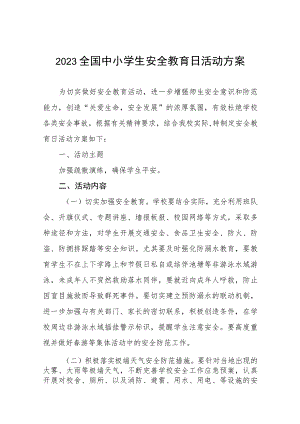 2023年学校安全教育日活动方案七篇.docx