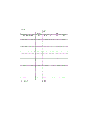 领物卡样本.docx