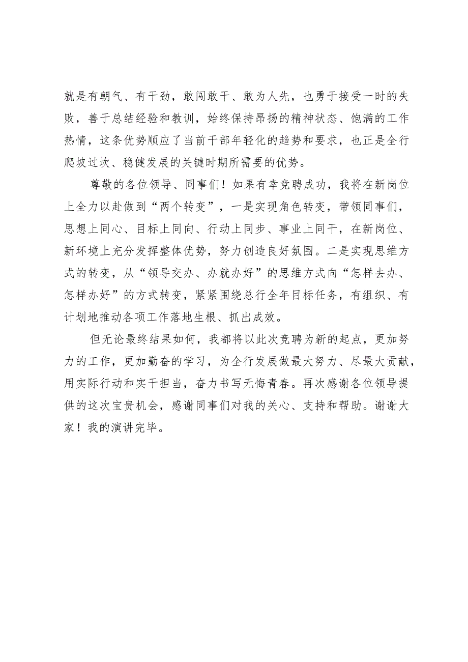 银行中层正职竞聘演讲稿.docx_第3页