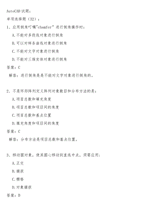 AutoCAD试题客观题模拟.docx