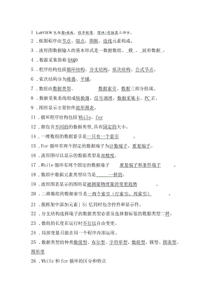 LABVIEW基础知识.docx