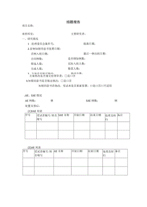 结题报告.docx