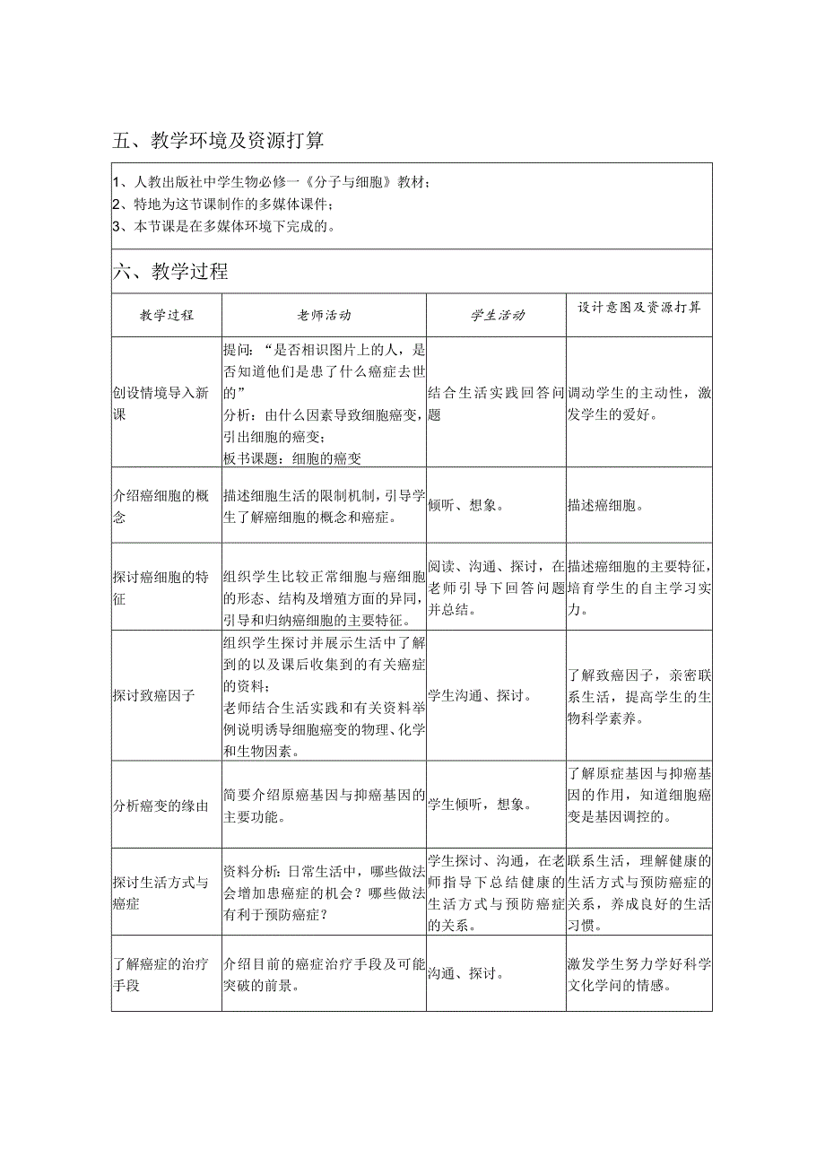 《细胞的癌变》教学设计.docx_第2页